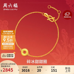 周六福 碎碎冰甜甜圈黄金手链 女 2.14g 16+3cm