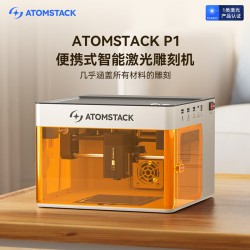 原子智造 P1激光雕刻机便携式家用小型打标机刻字叶雕 41-100W