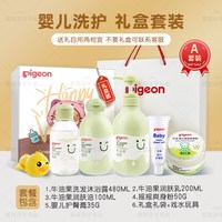 贝亲 新生洗护礼盒婴儿套装初生宝宝牛油果桃叶精华洗发沐浴润肤乳