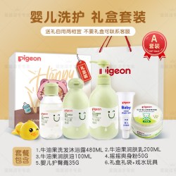 贝亲 【贝亲新生洗护礼盒套装宝宝牛油果润肤乳桃叶精华洗发沐浴二合1