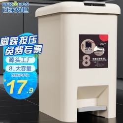 百家好世 按压脚踩垃圾桶 8L 米色 客厅卧室办公室卫生间