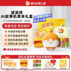 喜马拉雅 儿童波波球点读故事机 AI早教玩具音箱
