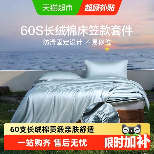 移动端：馨而乐 60支长绒棉四件套床笠款轻奢贡缎全棉被套宿舍