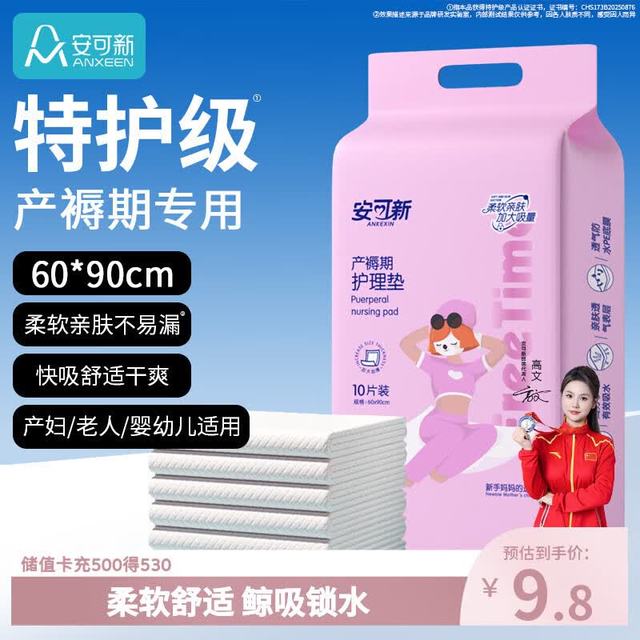 安可新 产褥垫孕产妇产后一次性护理垫10片婴儿床垫隔尿垫月经垫60*90cm