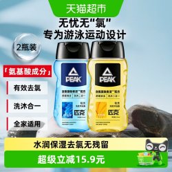 匹克 去氯洗发水沐浴二合一露氨基酸游泳用儿童成人组合2瓶装480ml