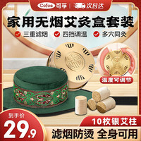 可孚 烟防烫随身灸艾灸盒家用套装熏蒸仪器全身用腹部腿部腰部热敷膝盖