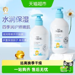 小浣熊 儿童身体乳面霜润肤乳宝宝四季保湿滋润补水婴儿288ml*2