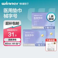 稳健医疗 稳健医用垫巾3盒共12片360mm夜用械字号全棉表层非卫生巾非姨妈巾