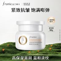 法兰琳卡 鲜颜淡纹紧致霜50g面霜抗皱紧致舒缓生日礼物女生