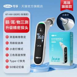 可孚 耳温枪婴儿专用儿童电子体温计家用精准医用温度计测人体温枪