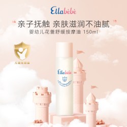 Ellebebe Ellabebe嗳乐蓓贝婴儿抚触油新生宝宝专用按摩油滋润婴儿油推拿