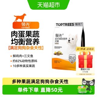 今日必买：领先 缤纷营养狗粮中小型犬大型犬全价通用冻干犬粮1.5kg（赠8个罐头）