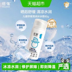纽强 婴童冰沙霜儿童夏季晒后舒缓凉感面霜80g