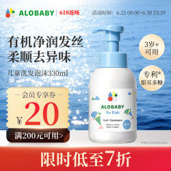 ALOBABY 安诺宝春夏温和止痒洗发泡沫柔顺儿童专用洗发水330ml