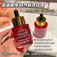 AOAK 玫瑰精华油以油养肤紧致淡细纹护肤保湿抗皱焕亮面部护理精油