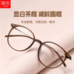 潮库 超轻减龄圆框近视眼镜+1.74非球面镜片