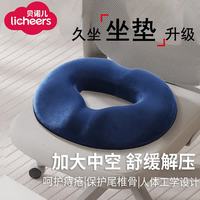 领宠爱 痔疮坐垫术后侧切坐垫孕妇办公室久坐透气中空屁垫缓解尾椎神器蓝