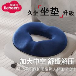 领宠爱 痔疮坐垫术后侧切坐垫孕妇办公室久坐透气中空屁垫缓解尾椎神器蓝