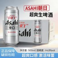 朝日砧板 朝日 Asahi 日本朝日Asahi品牌辛口啤酒Super DRY超爽麦芽黄酒500ml日式生啤