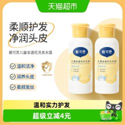 戴可思 儿童金盏花洗发露3岁以上宝宝洗发水温和洁净