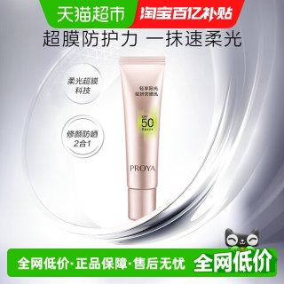 淘金币可用：珀莱雅 防晒润色5ml