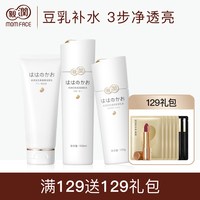 MOM FACE 豆乳护肤品滋润三件套装洁面乳水乳液 补水保湿正品护肤品