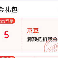 京东 十月仕 入会5京豆