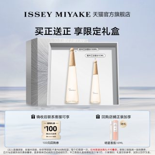 三宅一生 一生之水淡香水 100ml