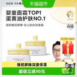 newpage 婴童安心霜无香型宝面霜婴幼儿保湿霜滋润