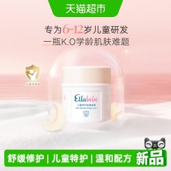 Ellebebe Ellabebe嗳乐蓓贝儿童6岁+特护保湿面霜50g换季舒缓滋润修护温和