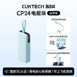 酷态科 40W快充 移动电源 自带线酷态科CP24充电宝电芯20000毫安容量自带线移动电源适用苹果小米
