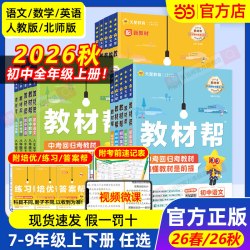 2024秋初中教材帮七八九年级上下册人教版语文数学英语政治历史地理生物化学物理初一二三中学同步教材解读课本全解辅导书天星教育