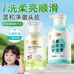 余仁生 儿童洗发水露6到12岁女孩3岁以上去油男童宝宝专用护发素