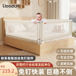 libodun 利伯顿 宝宝婴儿床围安全护栏 新行标5A安全认证 奶油白 1.8米床