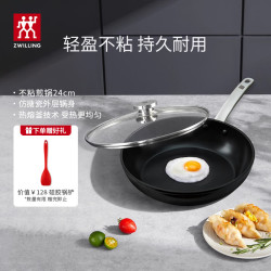 双立人 Enjoy不粘锅平底锅 煎锅 24cm