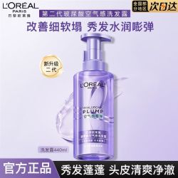 巴黎欧莱雅 欧莱雅洗发水紫安瓶二代空气感洗发水清爽控油蓬松洗发露洗头正品