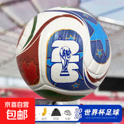 Adidas 2026美加墨世界杯足球 5号/标准