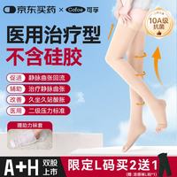 可孚 静脉曲张弹力袜医用二级压力男女治疗减压透气袜 长筒露趾肤色M码