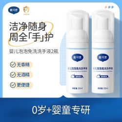 戴可思 宝宝洗手液婴幼儿免水洗便携式儿童植物清洁液2瓶