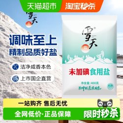 雪天 食用盐精制盐深井矿盐400g*7包家用细盐
