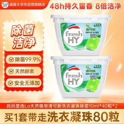La 天然植皂洗衣凝珠 40颗*3盒
