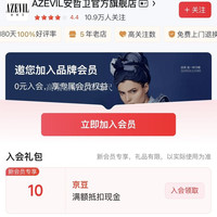 京东入会领京豆10，AZEVIL安哲卫官