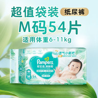 帮宝适 清新帮系列 纸尿裤 M54片