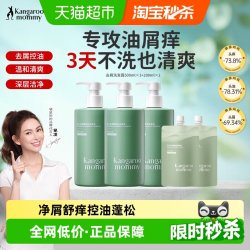 袋鼠妈妈 青少年青春期去屑控油蓬松洗发水500ml*3瓶+200ml*2袋