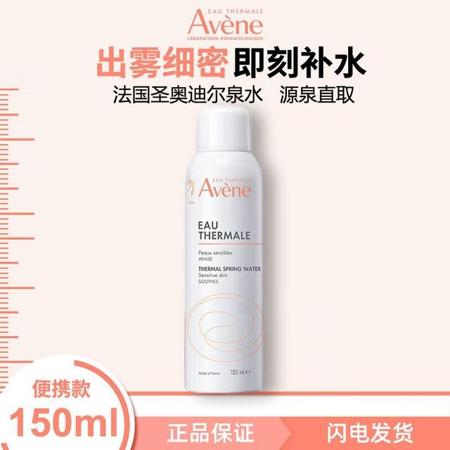 雅漾 舒泉喷雾150ml定妆补水保湿舒缓修护爽肤化妆水