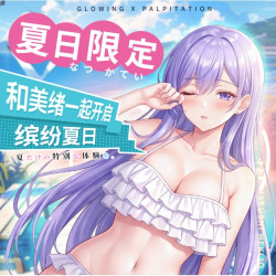 GXP 夏日限定礼盒 白丝壁女3代倒模+贤者润滑液+周边