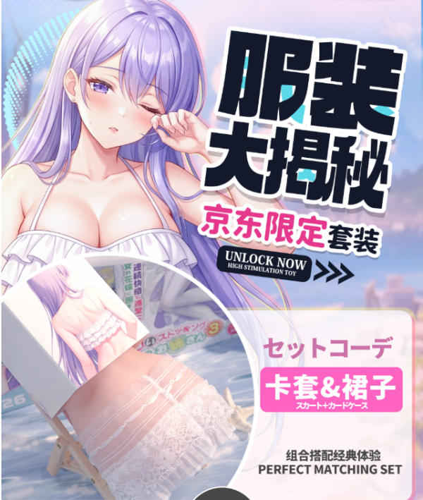 国家补贴:GXP 夏日限定礼盒 白丝壁女3代倒模+贤者润滑液+周边