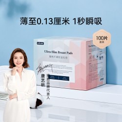 嫚熙 纤薄云感系列 防溢乳垫