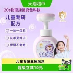 洁芙柔 宝宝变色泡沫洗手液300ml按压花朵儿童保湿去污