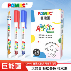 白雪 POMAC巨能画直液式软头丙烯马克笔小学生用不透色可叠色可水洗